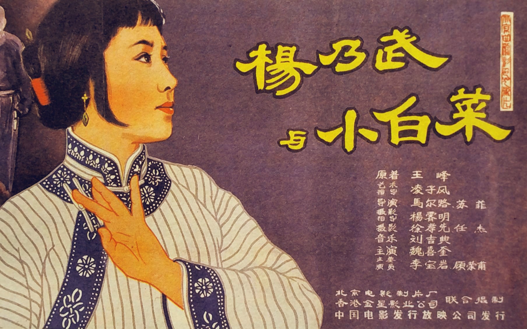 《杨乃武与小白菜(1962)》经典高清修复彩色戏曲老电影完整版在线免费