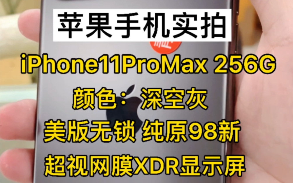 iPhone 11 Pro Max搭载A13仿生芯片,继续使用7nm制程工艺,但晶体管数量进一步提升至85亿个,相比A12有20%的性能提升.哔哩哔哩bilibili