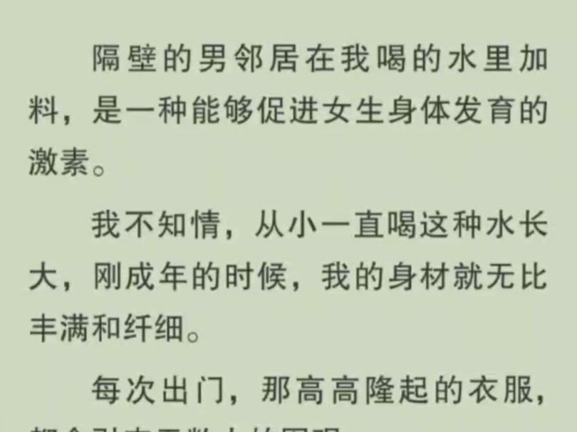 我是天生的美人胚子,每天邻居叔叔送饮料给我喝,几日后身材大变婀娜丰满哔哩哔哩bilibili