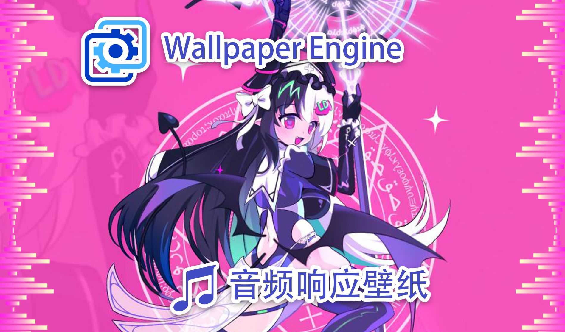 你群离岛 Wallpaper Engine 音频响应壁纸 魔界魅魔哔哩哔哩bilibili