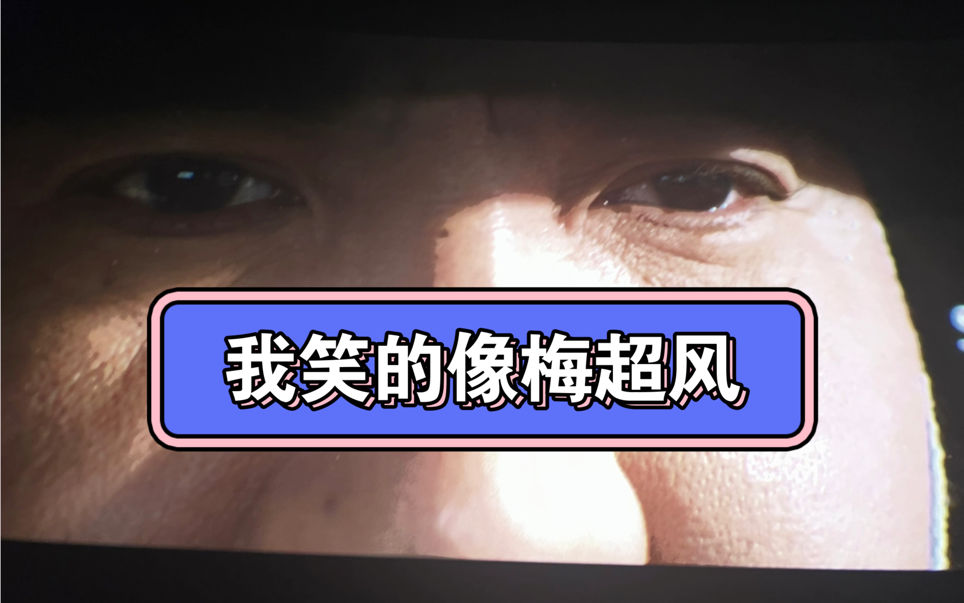 在飞驰人生2的场里可以像个傻子一样笑,可以像个江湖大侠一样笑