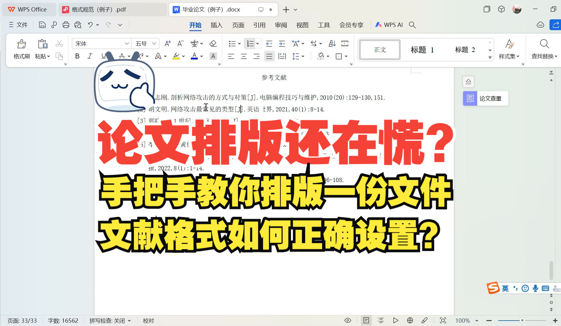 论文的参考文献设置是不是一直是你的痛点?解决方案来啦!哔哩哔哩bilibili