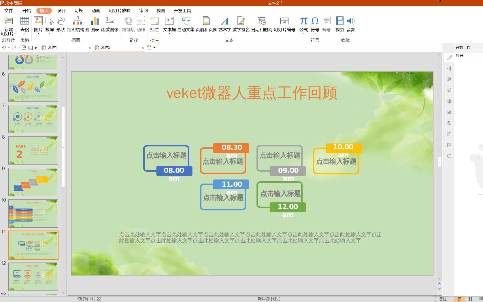 隔两年,永中办公软件office更新了,版本更新到8.0.2720.101ZH.S1哔哩哔哩bilibili