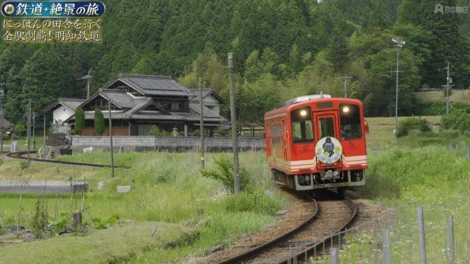 新 鉄道・絶景の旅 「にっぽんの田舎を行く 全駅制覇！乗りつくし