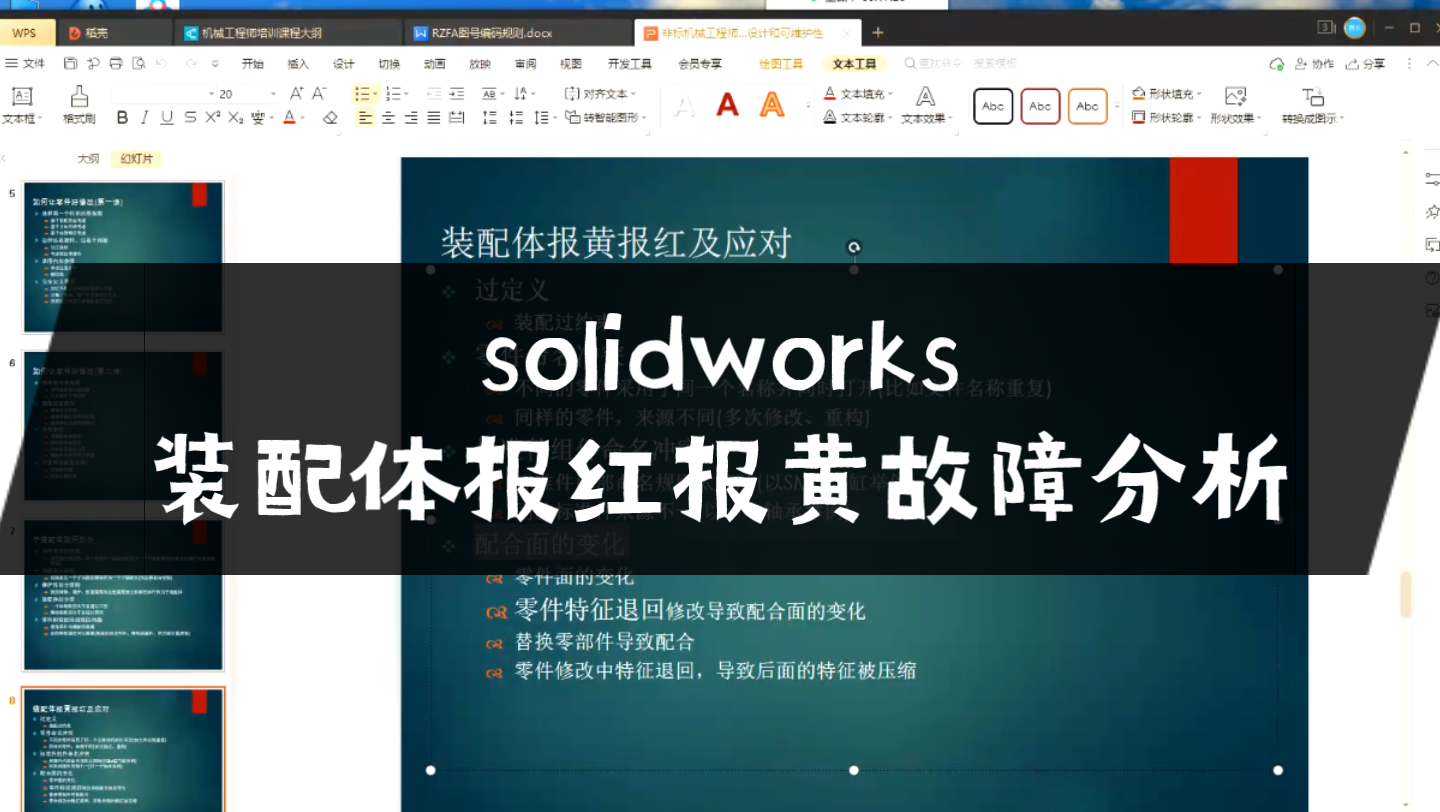 配合面的变化引发solidworks装配体报错故障分析哔哩哔哩bilibili