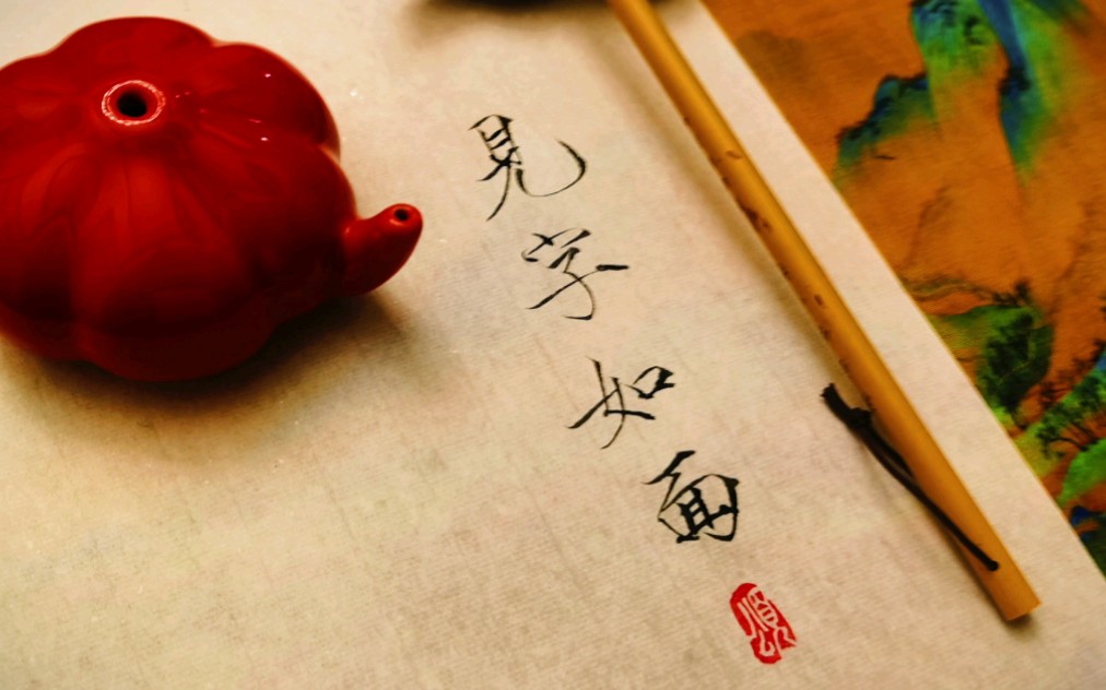 见字如面瘦金体手写