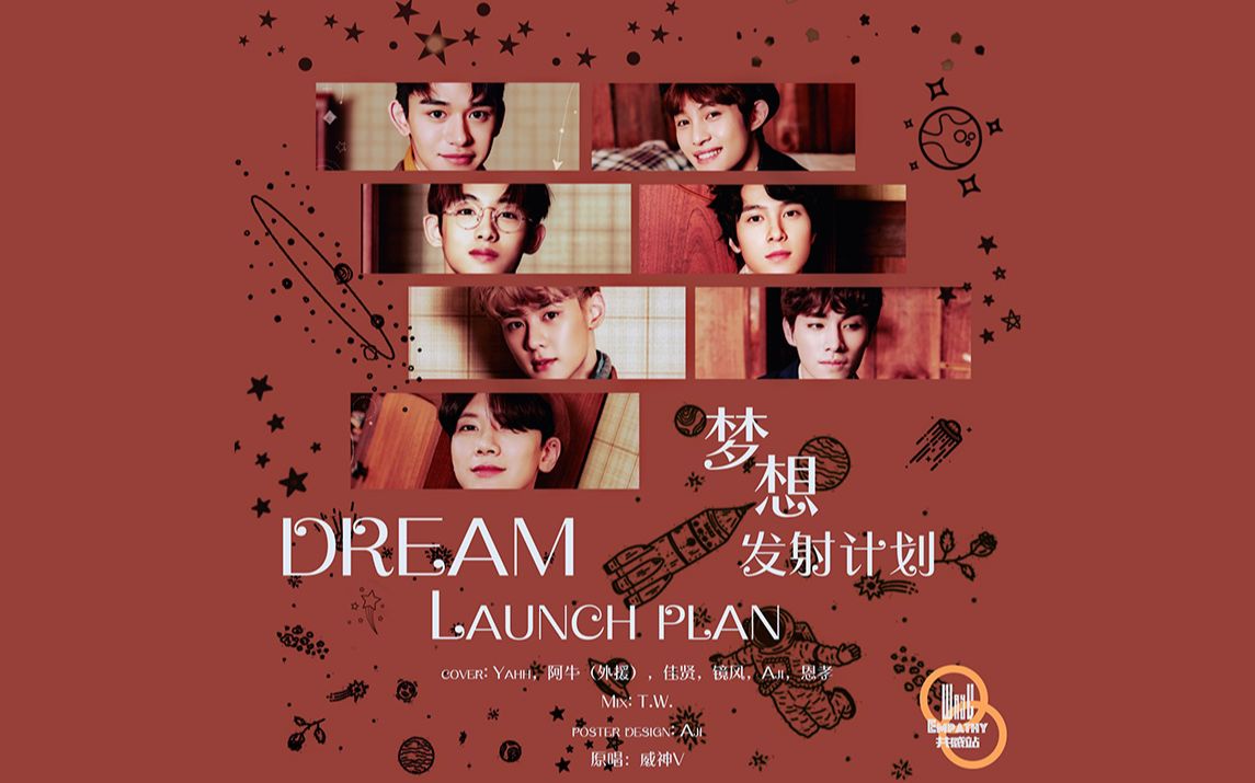 【wayv_empathy翻唱】威神v《梦想发射计划(dream launch)》 跟随威神