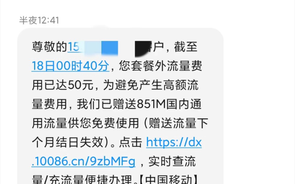 中国移动真牛,我用wifi上网还能一直流量超额扣我话费,扣几块钱我也忍了,还一直扣到50块钱,假惺惺的送我流量,呵呵,已经投诉了,不行就工信局咨...