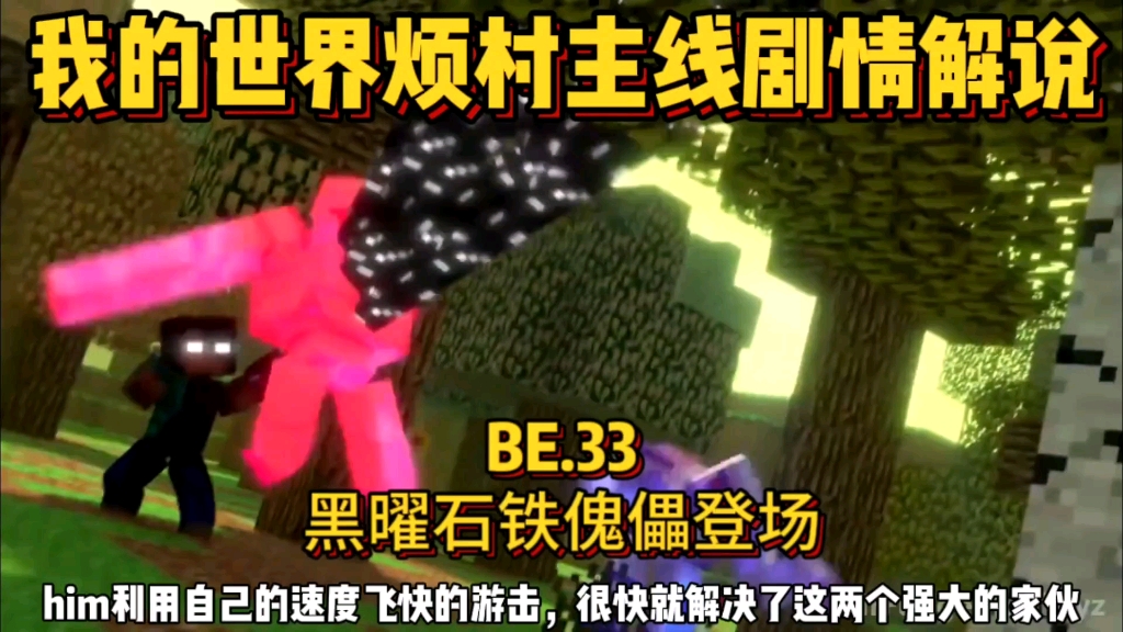我的世界烦人的村民主线剧情解说第三十三期