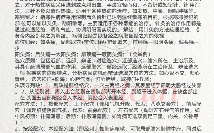 [图]《针灸治疗学》重要知识大全+复习资料