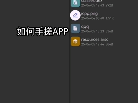 如何手搓App