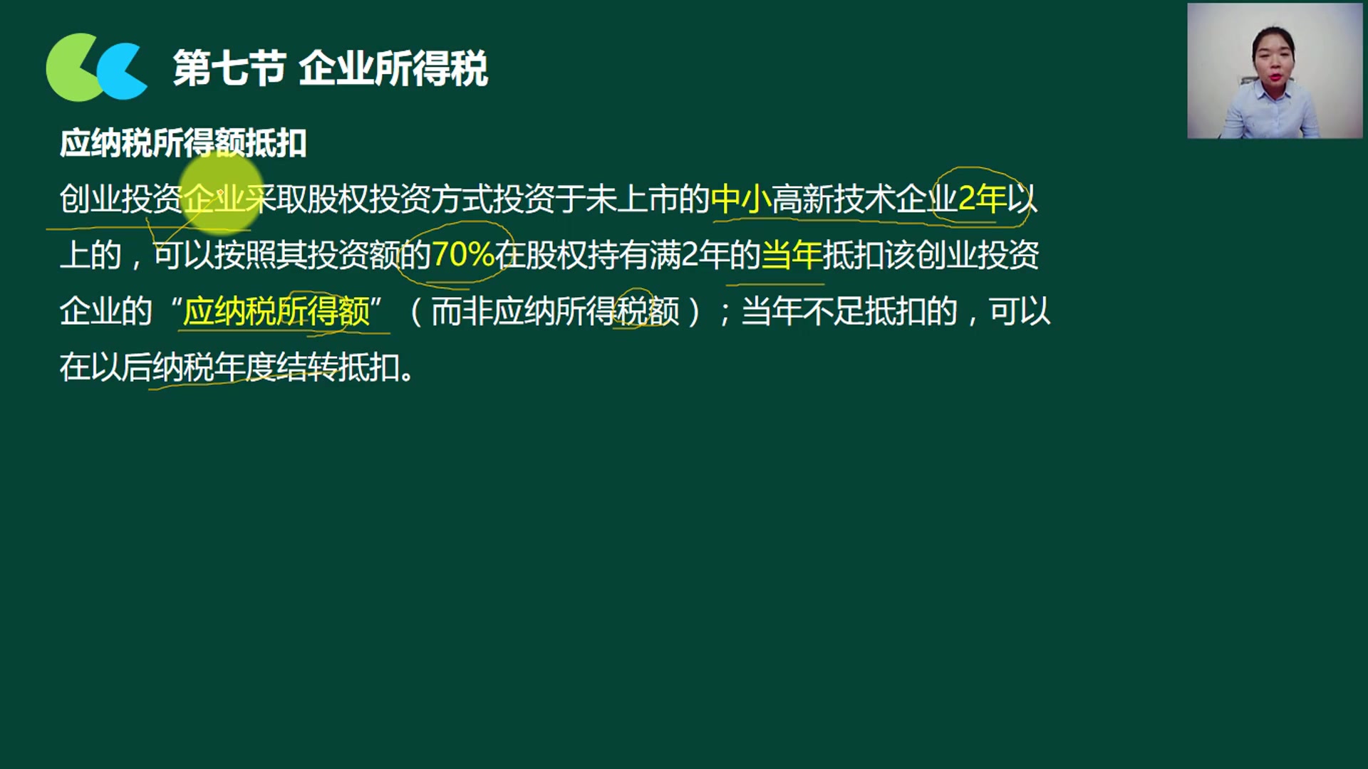 企业所得税的收入企业所得税准予扣除企业所得税税收筹划哔哩哔哩bilibili