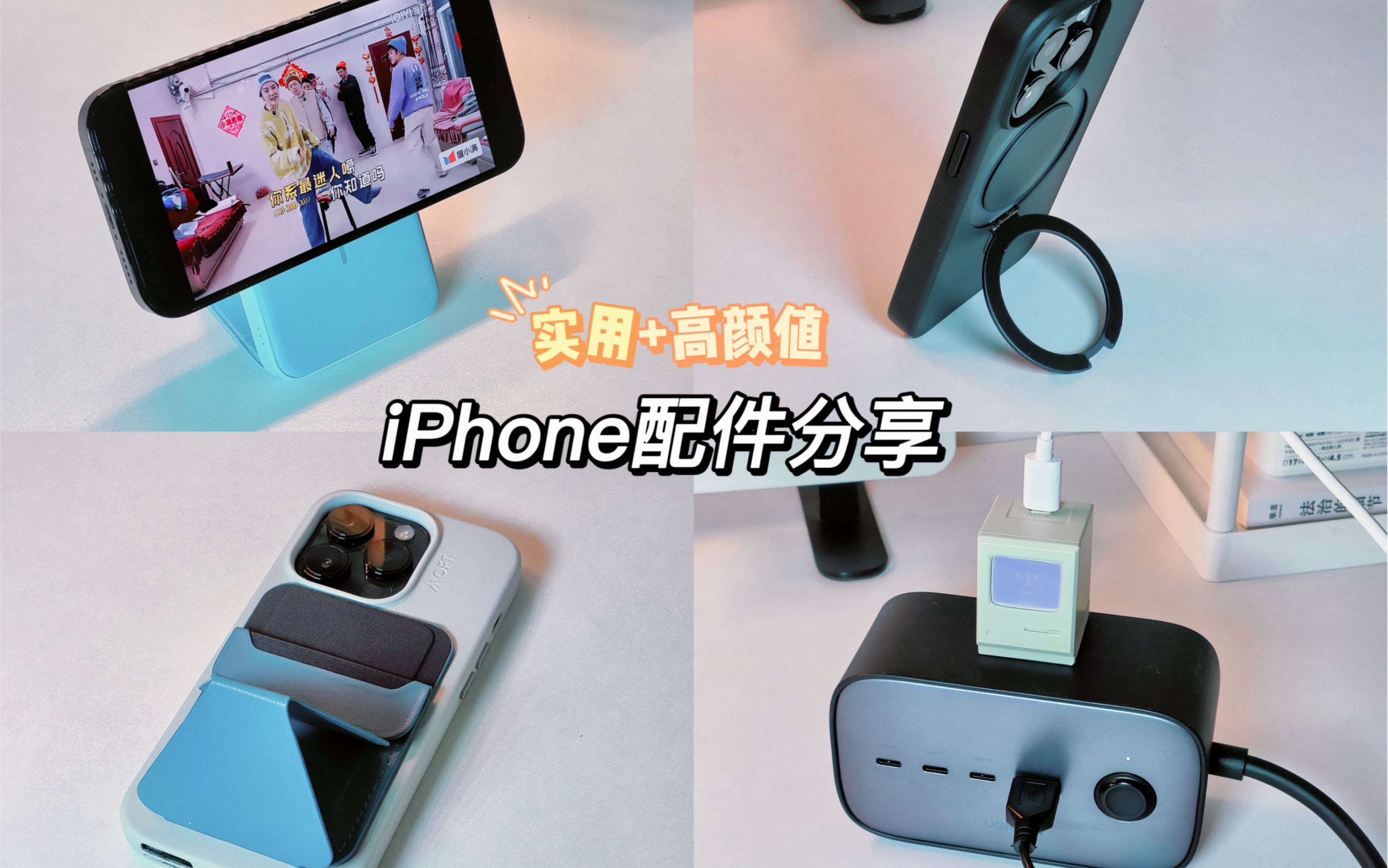 iPhone配件分享哔哩哔哩bilibili