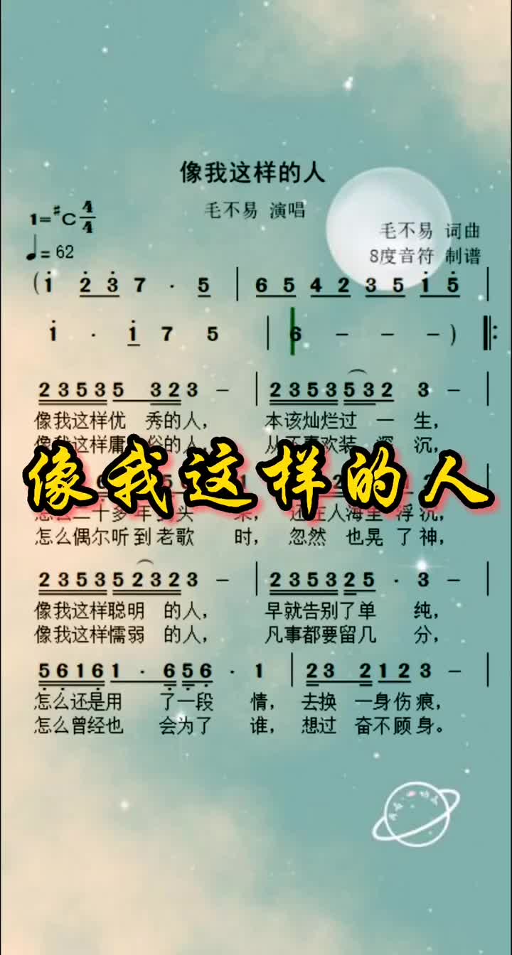 8度音符像我这样的人像我这样的人简谱像我这样的人吉他谱哔哩哔哩bilibili