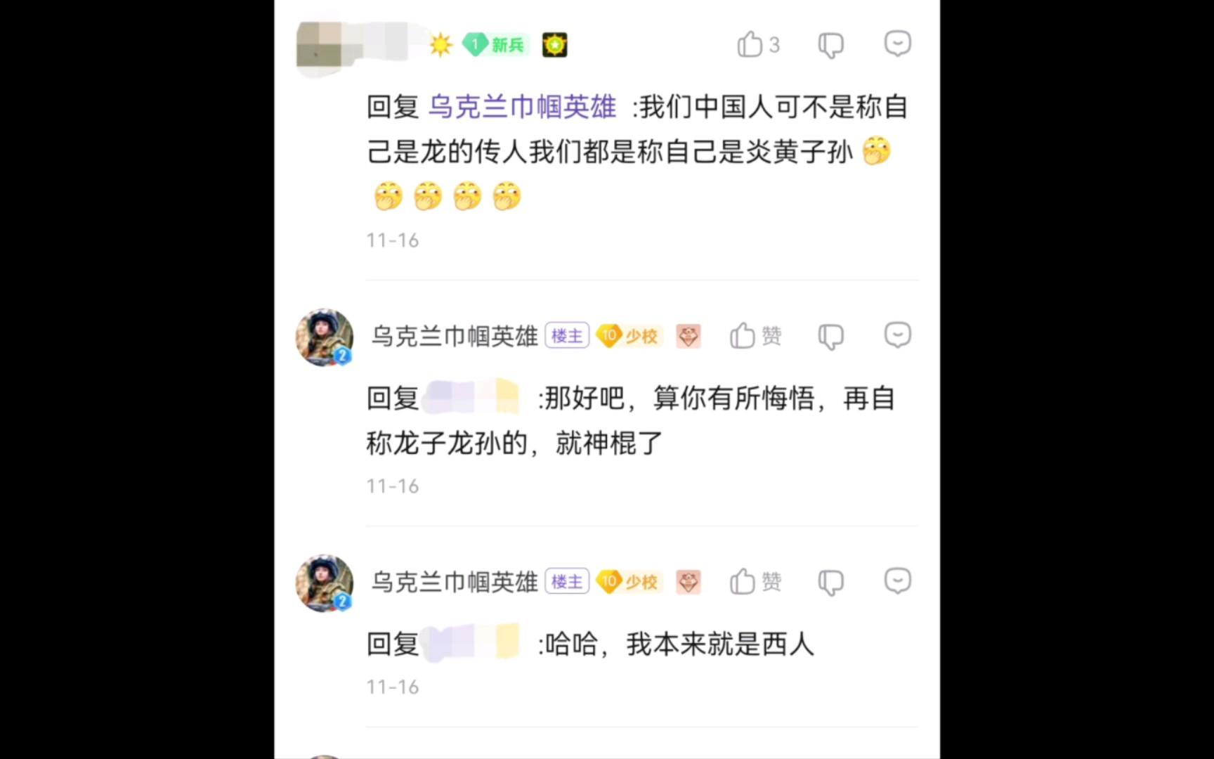 乌克兰吧辱华事件:某自称西人乌克兰支持者命龙的传人喷火飞行哔哩哔哩bilibili