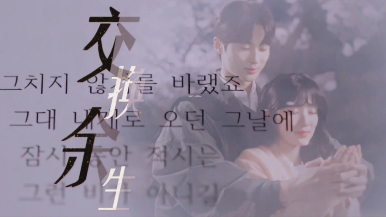 [率善]交换余生|愿我们长长久久 幸福相伴【背着善宰跑】