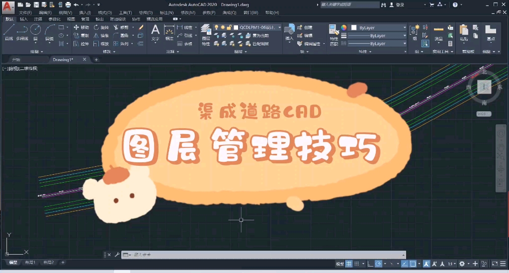 渠成道路CAD | 图层管理技巧哔哩哔哩bilibili