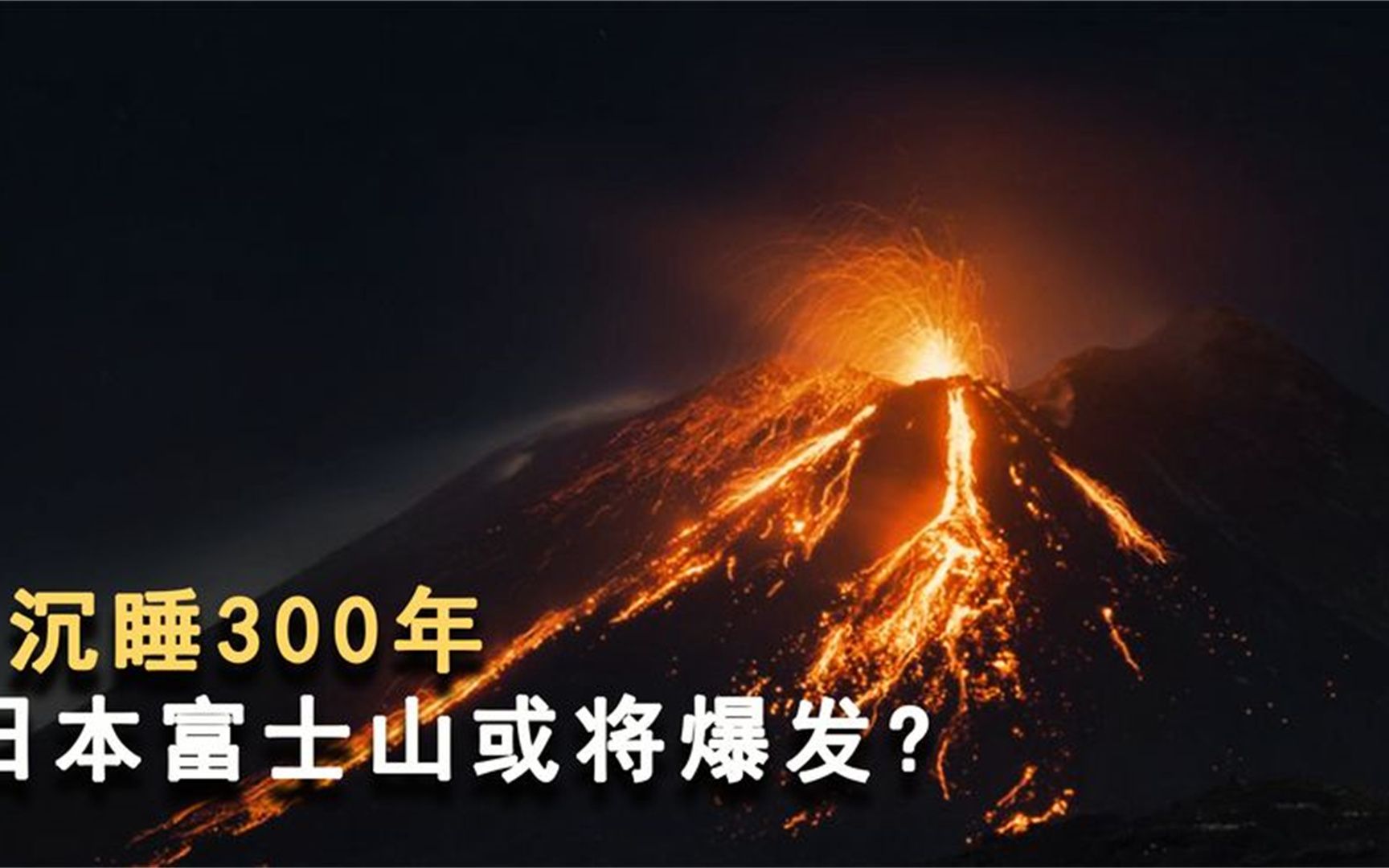 富士山喷火口图片