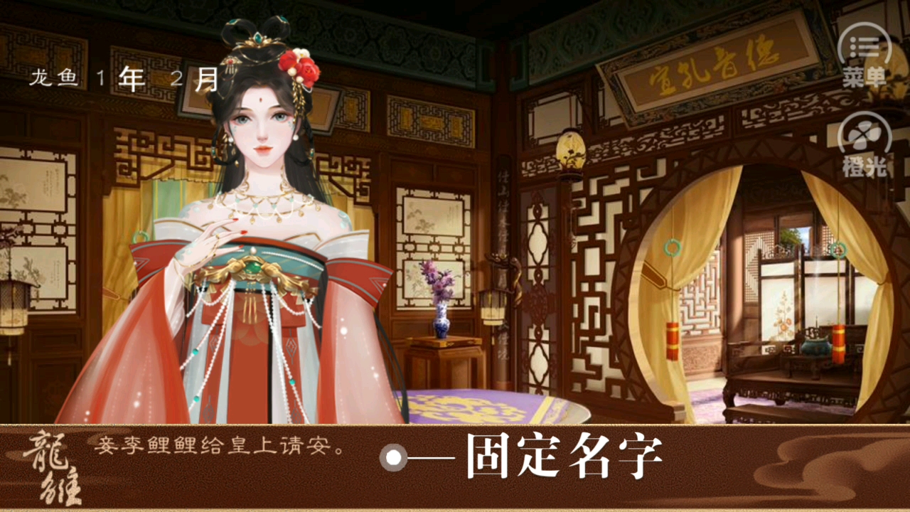 橙光龙雏0622更新新立绘背影妹香满楼