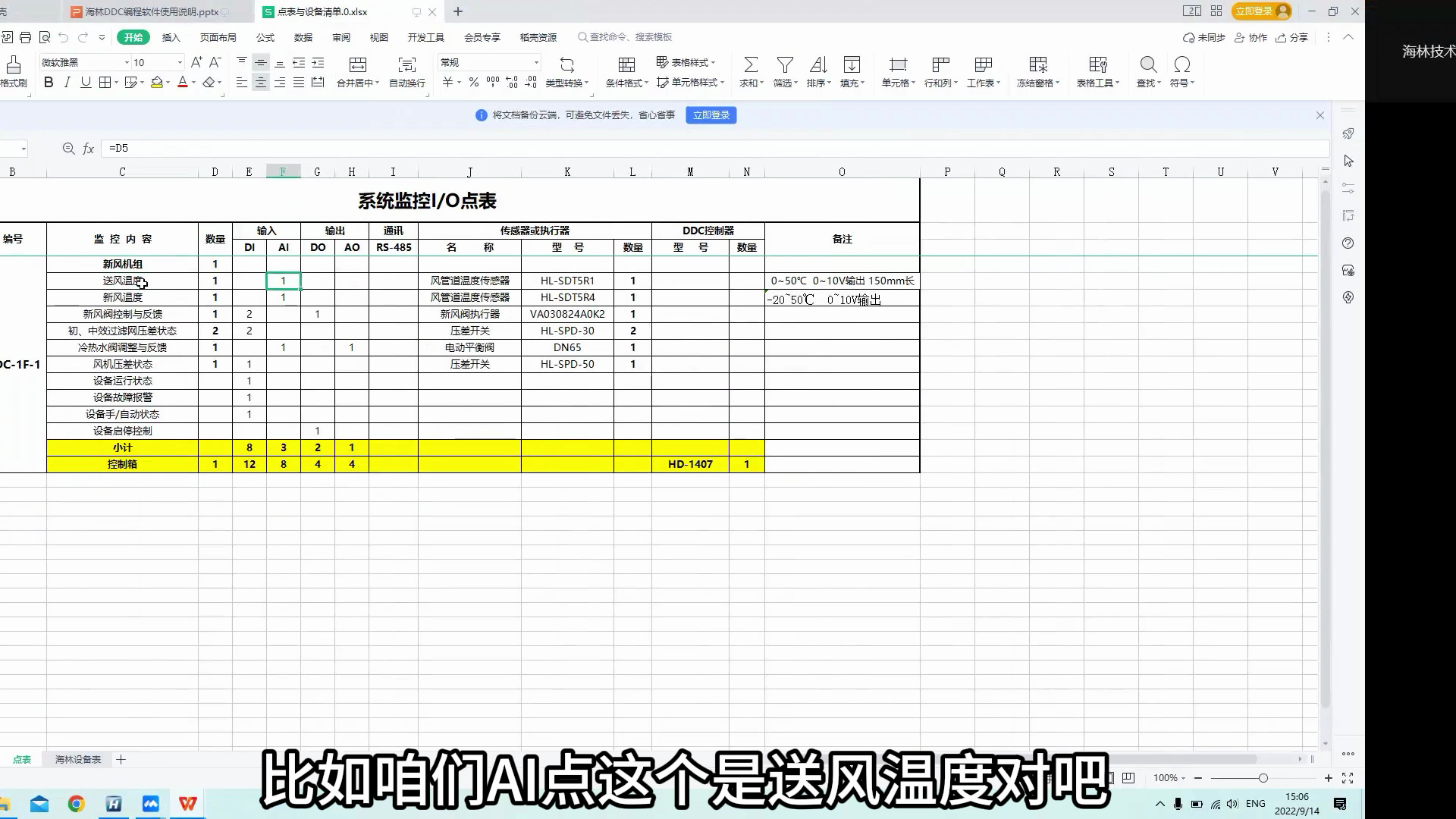 【视频讲解】海林DDC编程软件应用哔哩哔哩bilibili