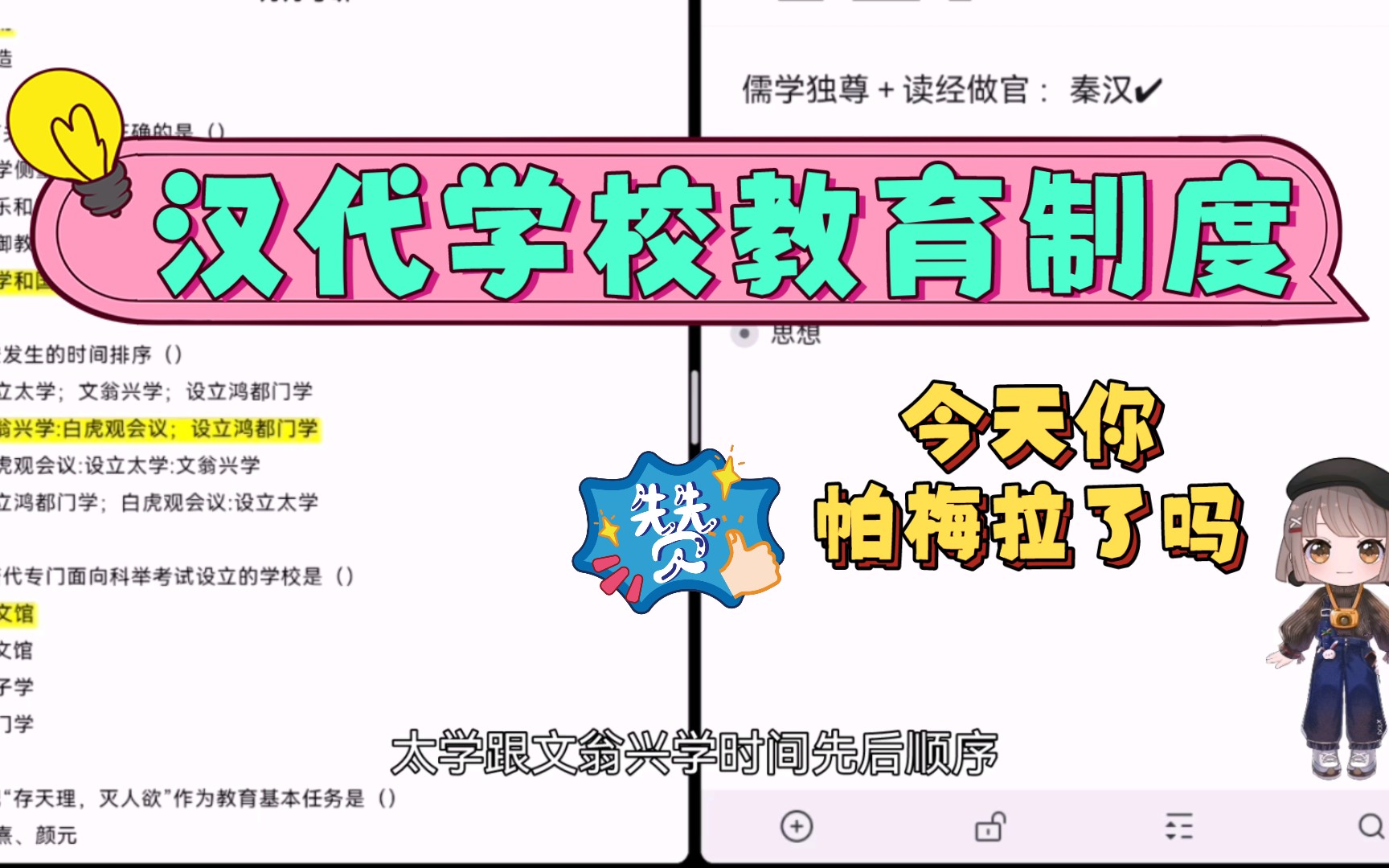 [图]「SA」教育学考研打卡 ｜ 汉代的学校教育制度 ｜ 21年第15题 ｜ 今天你帕梅拉了吗