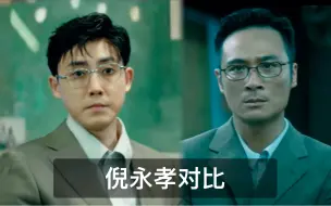 Télécharger la video: 忍不住去对比了下吴镇宇演的和张睿演的倪永孝