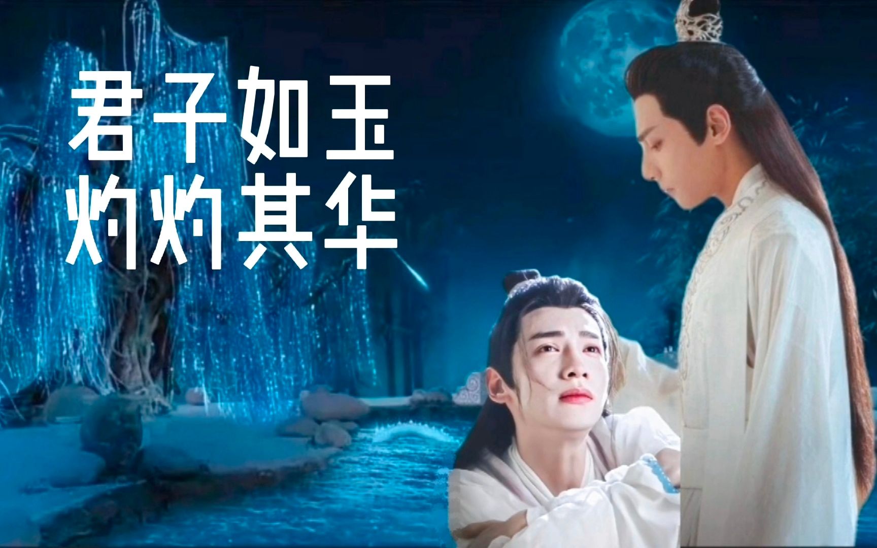 [罗云熙/润玉水仙]君子如玉 灼灼其华(中)