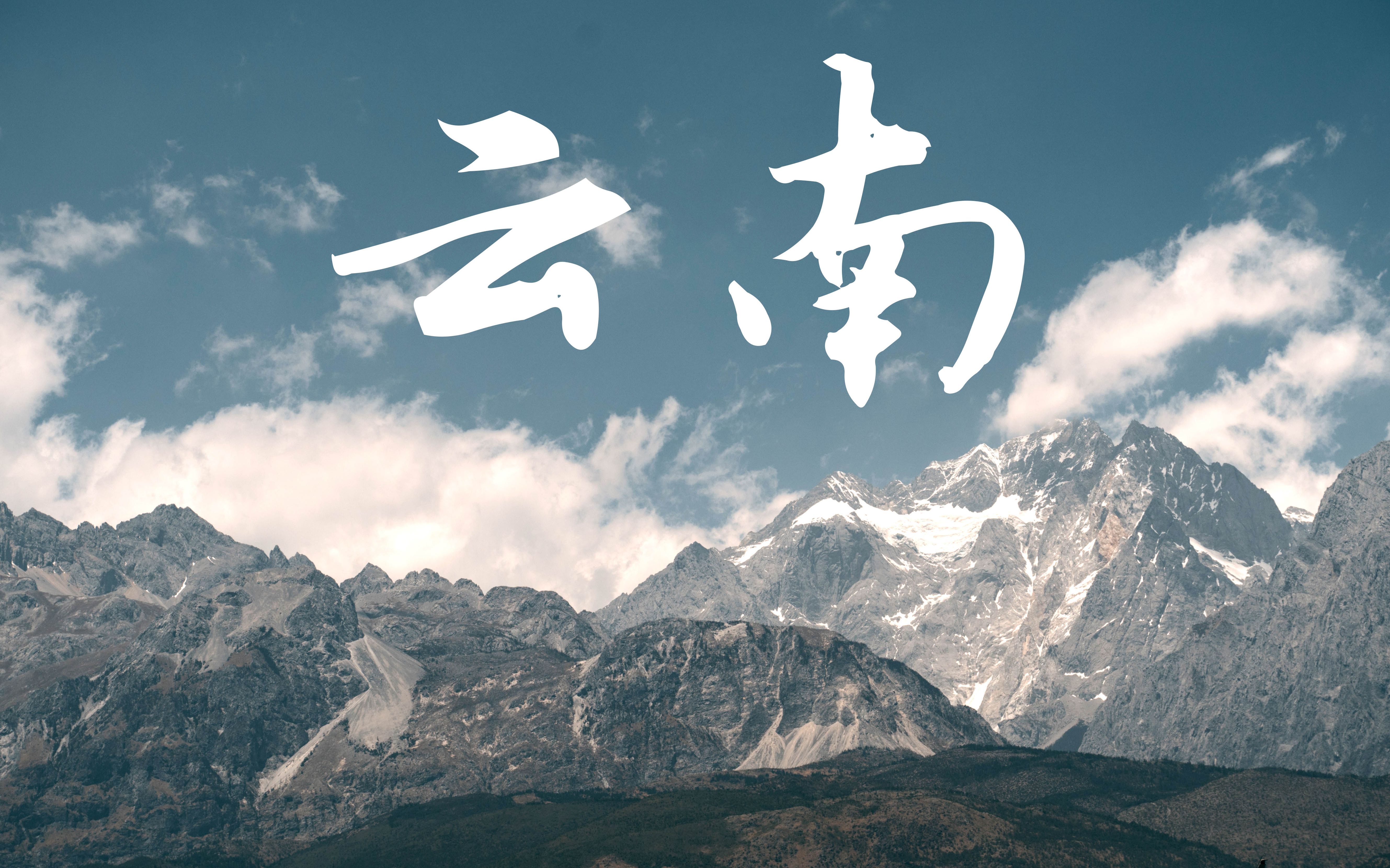 云南影集丨人文纪实丨电影感调色