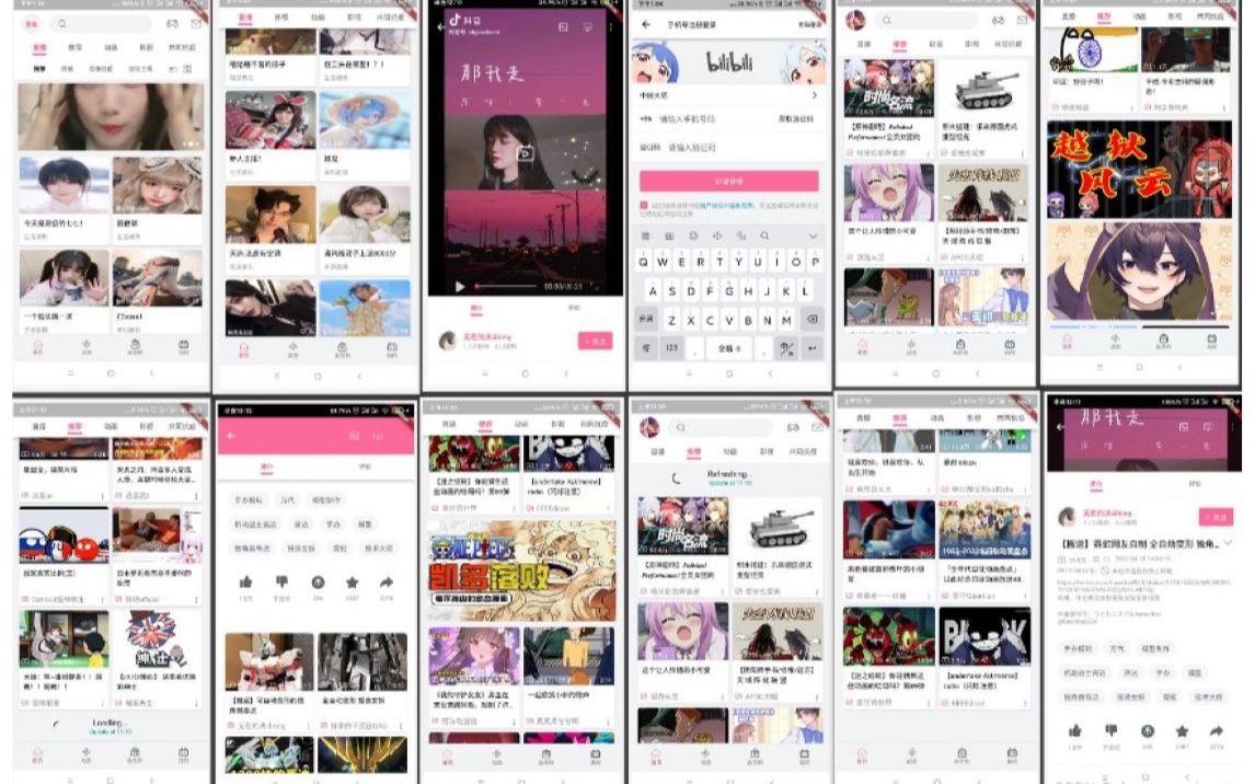 [图]【Flutter】仿B站做App演示视频【更新至7月31日】