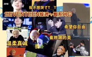 Descargar video: 【SEVENTEEN reaction】惊鸿一瞥系列⑥