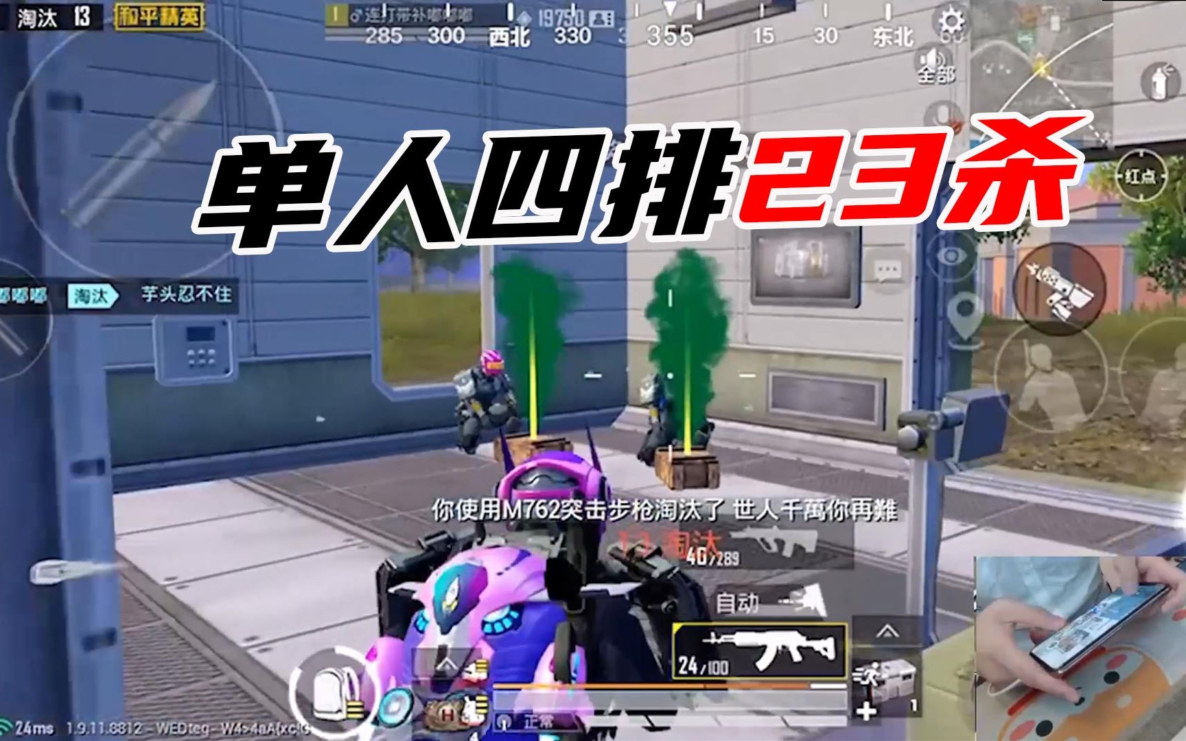 和平精英:刚枪王上线!单人四排23杀吃鸡