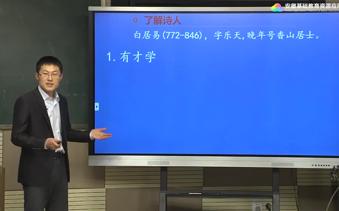 【安徽线上教学】高二语文选修 长恨歌 人教版文科哔哩哔哩bilibili