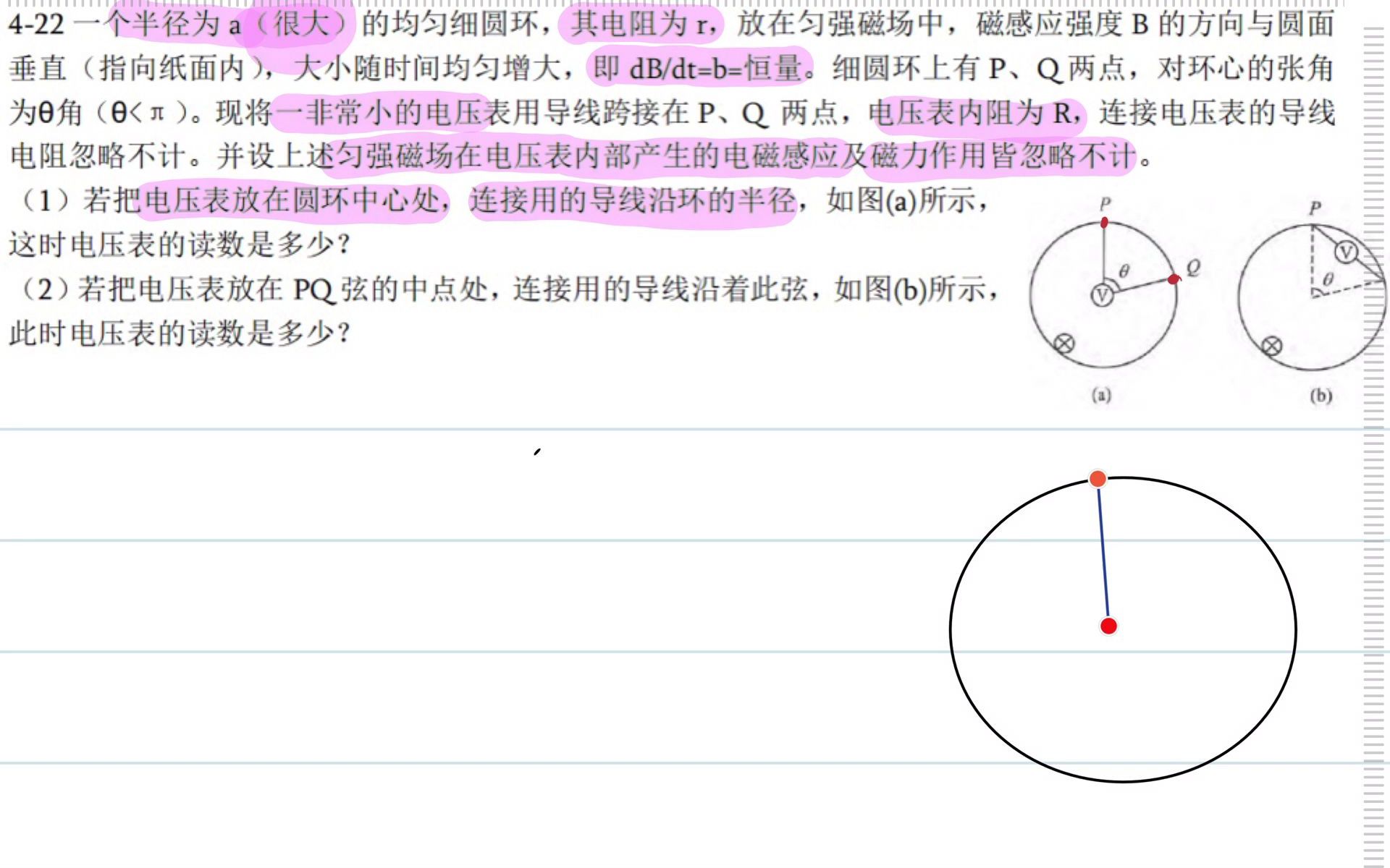 [图]程稼夫电磁学之电磁感应5