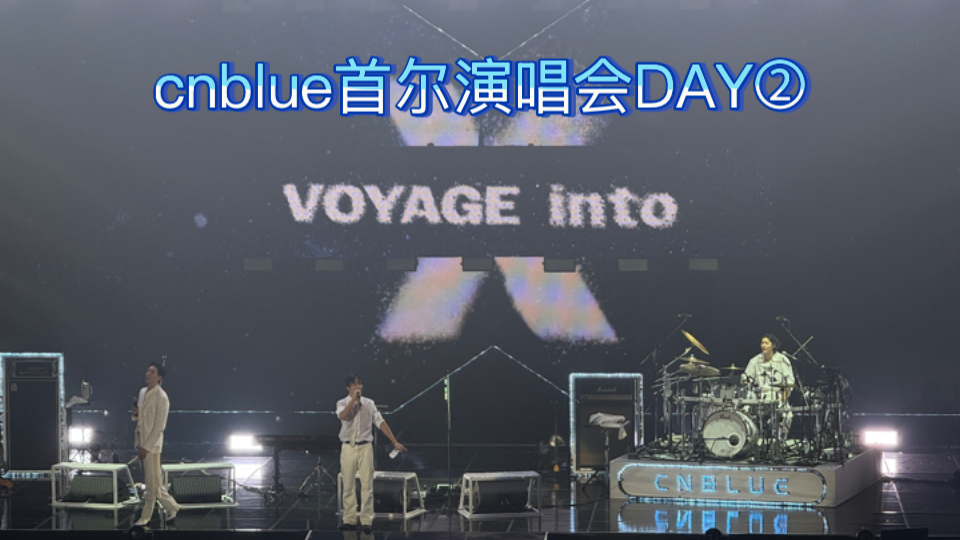 《cnblue首尔演唱会DAY②(无talk)》2024.9.22哔哩哔哩bilibili