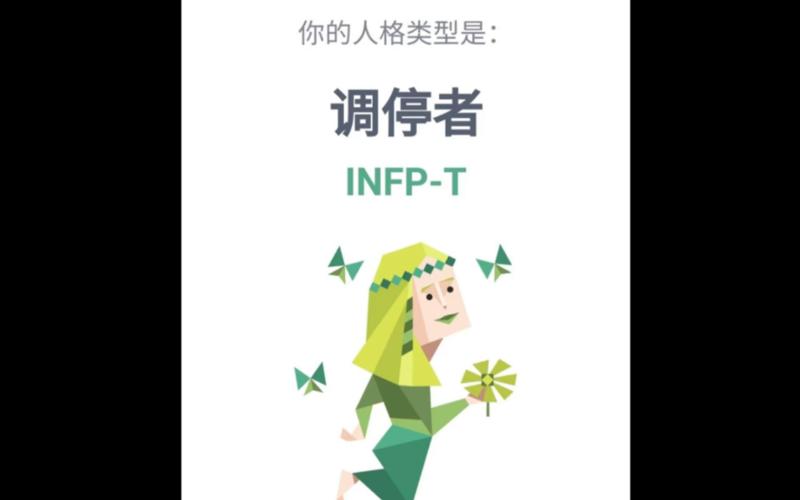 INFP 人格的你值得拥有一切美好哔哩哔哩bilibili