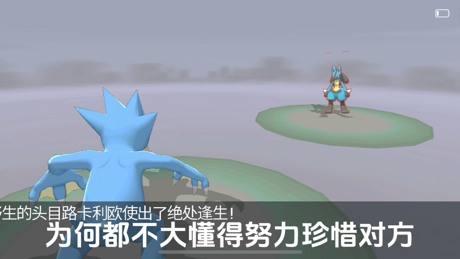 【pokemmo】頭目路卡利歐又來了,波導的少年衝鴨!