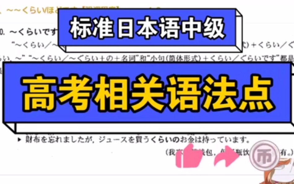 【高考日语未更新完】中级语法(以标准日本语为基础讲解)哔哩哔哩bilibili