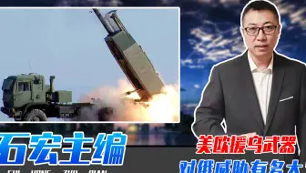美欧援乌武器对俄威胁有多大？俄防长坐镇前线，普京亲赴伊朗求助