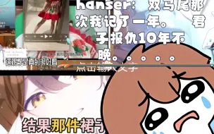 Download Video: hanser:  双马尾那次我记了一年。   君子报仇10年不晚。。。。。