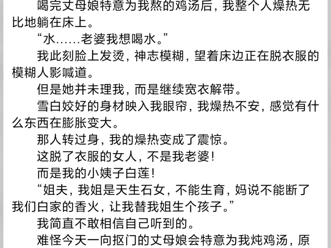 《为了延续香火,丈母娘把我送上小姨子的床》哔哩哔哩bilibili