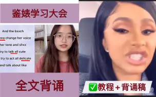 Download Video: 全站首发！我竟然开了个鉴婊学习分享会…（内附教程+背诵稿）