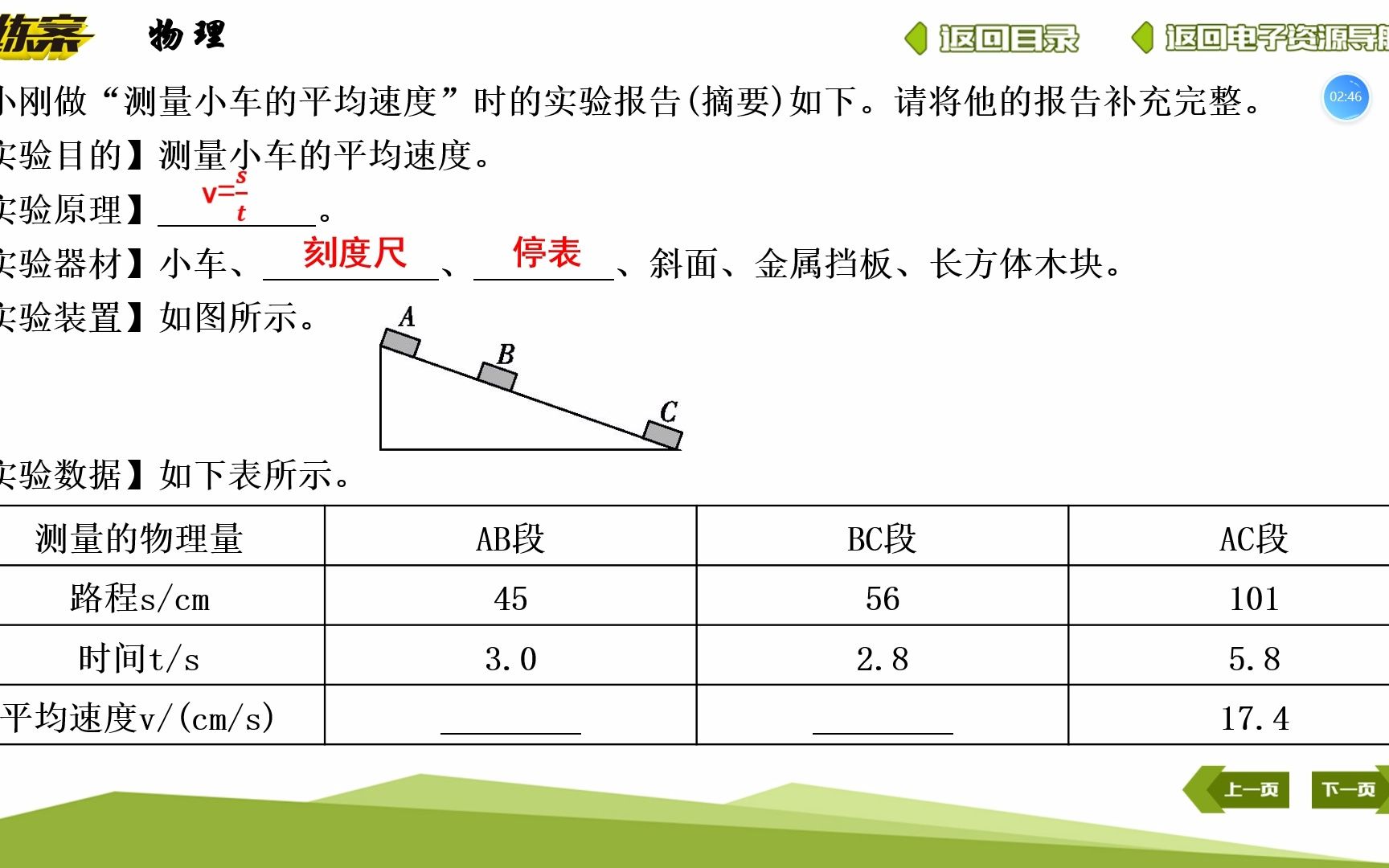 [图]文苑八年级十一假期物理作业第一章第三节