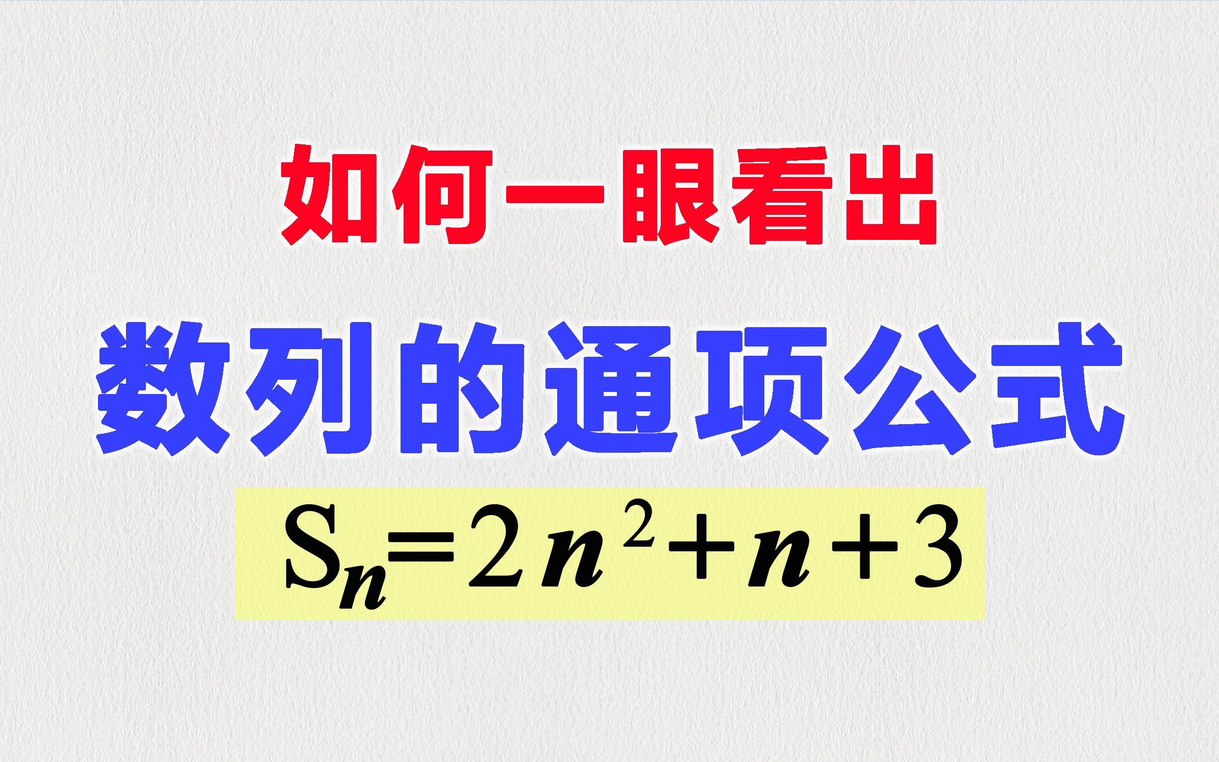 [图]【数列】秒杀法求数列的通项公式