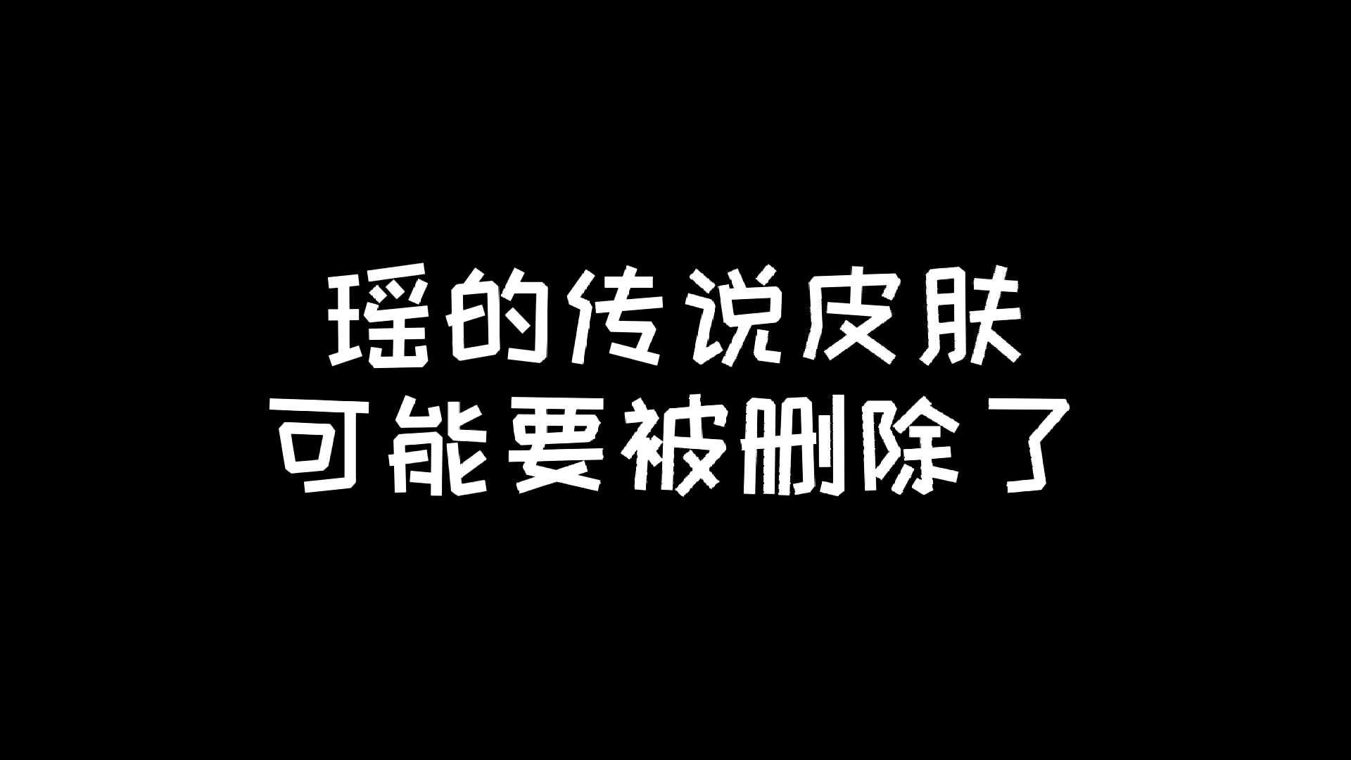 瑶的传说皮肤可能没戏了!巴宝莉被共青团点名抗议新疆棉花出口.哔哩哔哩bilibili