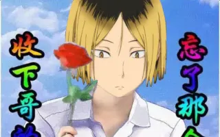 孤爪研磨 搜索结果 哔哩哔哩 Bilibili