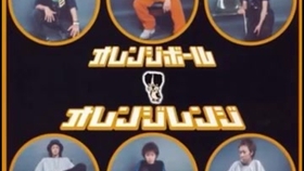 Orange Range キズナ 哔哩哔哩 つロ干杯 Bilibili