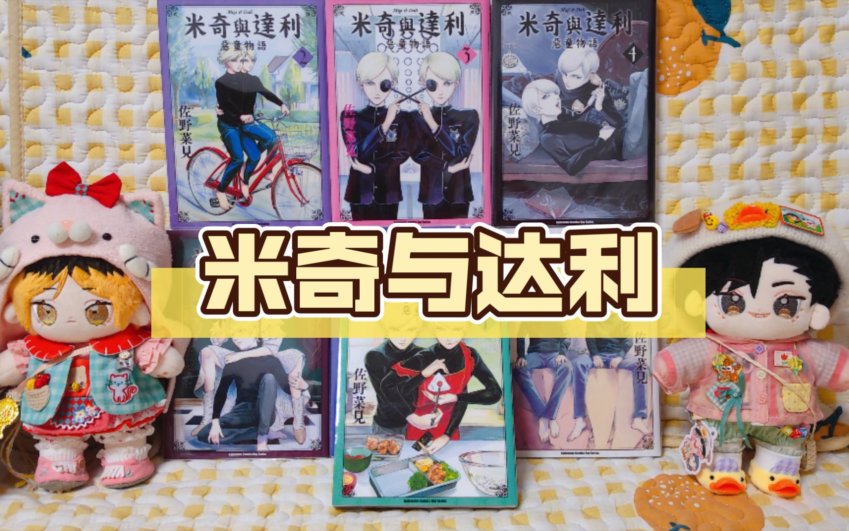 【reikoの漫画】疯狂安利!米奇与达利,一对"癫兄癫弟"的故事!