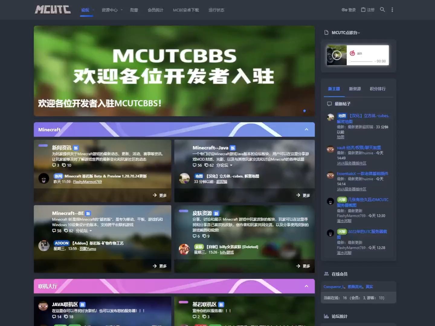 MCUTCBBS全新Minecraft社区来啦!!哔哩哔哩bilibili