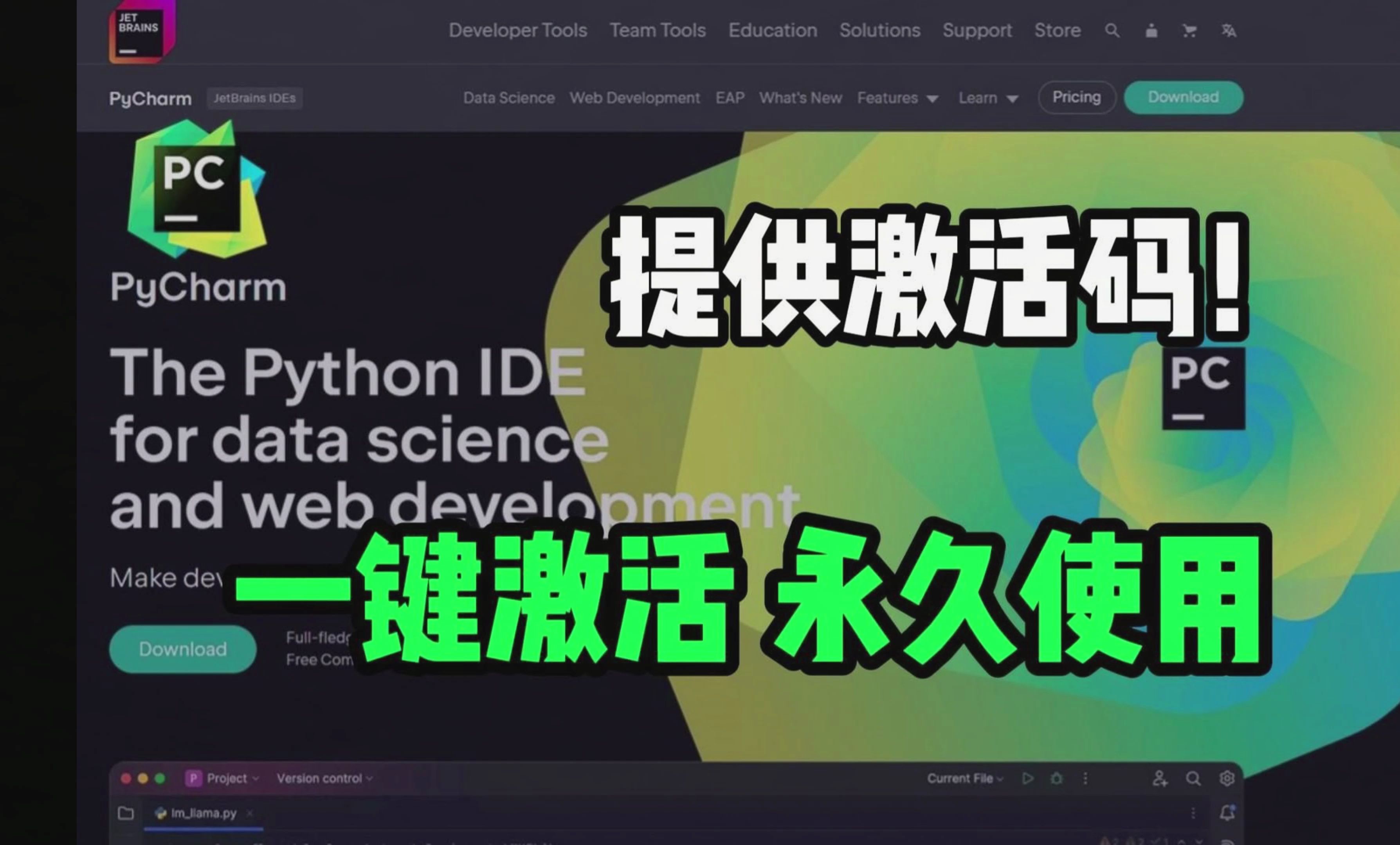 【2024最新版】Python+Pycharm下载安装激活教程，5分钟轻松搞定！一键激活，永久使用！-Python保姆级教程-Python保姆 ...