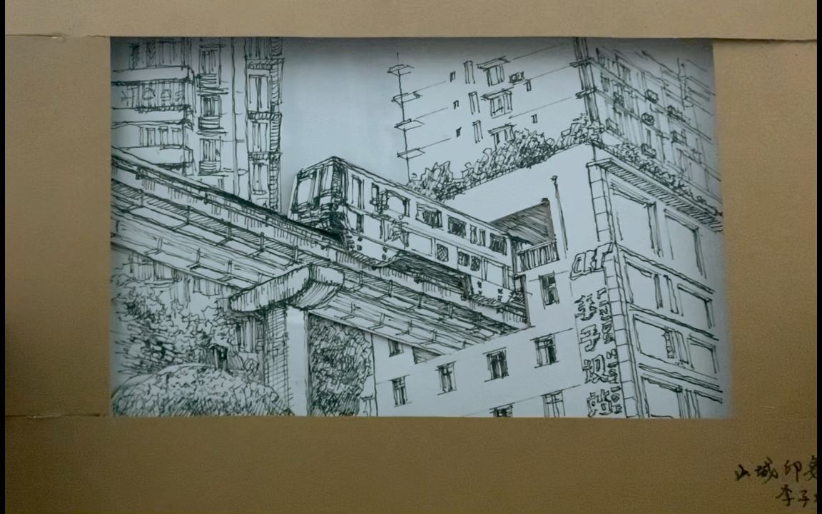 重庆李子坝穿楼而过,可动钢笔画_哔哩哔哩_bilibili